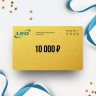 Подарочный сертификат LEO на сумму 10 000 Подарочный сертификат LEO на сумму 10 000