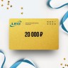 Подарочный сертификат LEO на сумму 20 000 Подарочный сертификат LEO на сумму 20 000